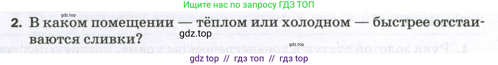 Физика, 7 класс Самостоятельные и контрольные работы, авторы: Марон Абрам Евсеевич, Марон Евгений Абрамович, издательство Просвещение, Москва, 2022, белого цвета, страница 12, номер 2, Условие