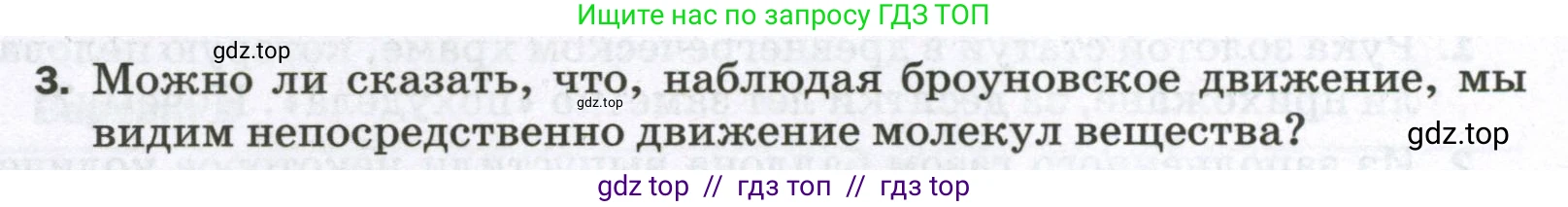 Физика, 7 класс Самостоятельные и контрольные работы, авторы: Марон Абрам Евсеевич, Марон Евгений Абрамович, издательство Просвещение, Москва, 2022, белого цвета, страница 12, номер 3, Условие