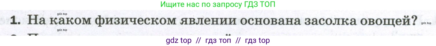 Физика, 7 класс Самостоятельные и контрольные работы, авторы: Марон Абрам Евсеевич, Марон Евгений Абрамович, издательство Просвещение, Москва, 2022, белого цвета, страница 13, номер 1, Условие