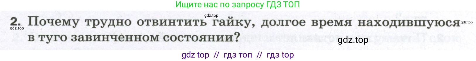 Физика, 7 класс Самостоятельные и контрольные работы, авторы: Марон Абрам Евсеевич, Марон Евгений Абрамович, издательство Просвещение, Москва, 2022, белого цвета, страница 13, номер 2, Условие