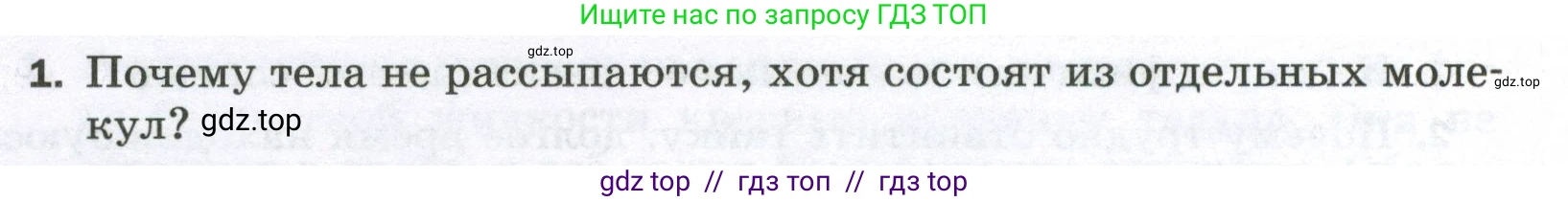 Физика, 7 класс Самостоятельные и контрольные работы, авторы: Марон Абрам Евсеевич, Марон Евгений Абрамович, издательство Просвещение, Москва, 2022, белого цвета, страница 14, номер 1, Условие