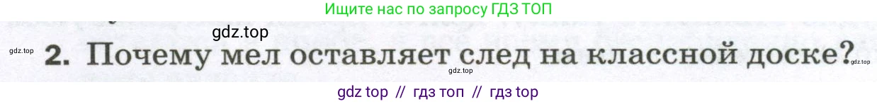 Физика, 7 класс Самостоятельные и контрольные работы, авторы: Марон Абрам Евсеевич, Марон Евгений Абрамович, издательство Просвещение, Москва, 2022, белого цвета, страница 14, номер 2, Условие