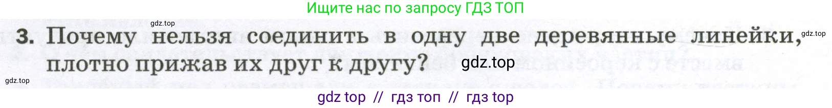 Физика, 7 класс Самостоятельные и контрольные работы, авторы: Марон Абрам Евсеевич, Марон Евгений Абрамович, издательство Просвещение, Москва, 2022, белого цвета, страница 14, номер 3, Условие