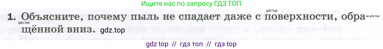 Физика, 7 класс Самостоятельные и контрольные работы, авторы: Марон Абрам Евсеевич, Марон Евгений Абрамович, издательство Просвещение, Москва, 2022, белого цвета, страница 14, номер 1, Условие