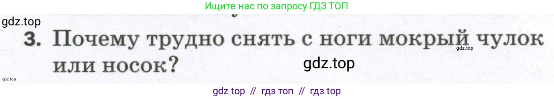 Физика, 7 класс Самостоятельные и контрольные работы, авторы: Марон Абрам Евсеевич, Марон Евгений Абрамович, издательство Просвещение, Москва, 2022, белого цвета, страница 14, номер 3, Условие
