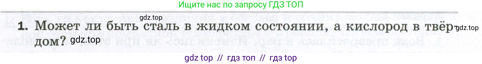 Физика, 7 класс Самостоятельные и контрольные работы, авторы: Марон Абрам Евсеевич, Марон Евгений Абрамович, издательство Просвещение, Москва, 2022, белого цвета, страница 15, номер 1, Условие