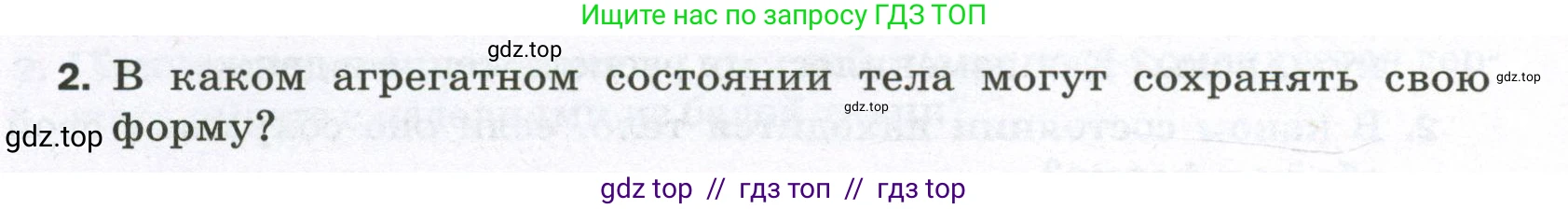 Физика, 7 класс Самостоятельные и контрольные работы, авторы: Марон Абрам Евсеевич, Марон Евгений Абрамович, издательство Просвещение, Москва, 2022, белого цвета, страница 15, номер 2, Условие