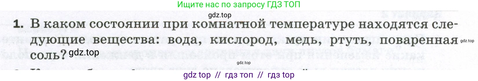 Физика, 7 класс Самостоятельные и контрольные работы, авторы: Марон Абрам Евсеевич, Марон Евгений Абрамович, издательство Просвещение, Москва, 2022, белого цвета, страница 15, номер 1, Условие
