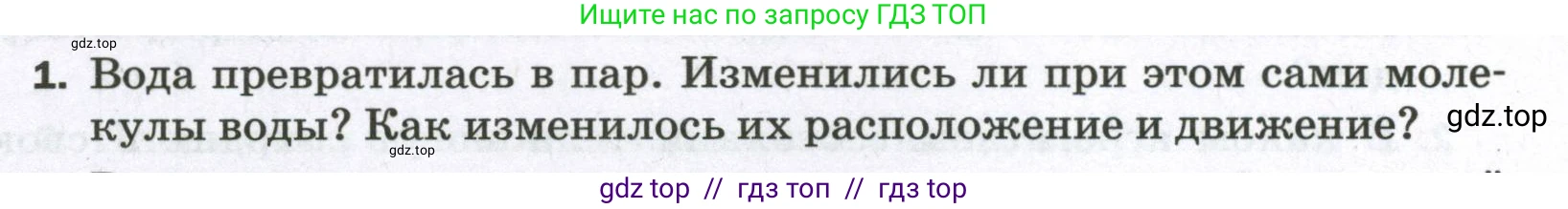 Физика, 7 класс Самостоятельные и контрольные работы, авторы: Марон Абрам Евсеевич, Марон Евгений Абрамович, издательство Просвещение, Москва, 2022, белого цвета, страница 16, номер 1, Условие