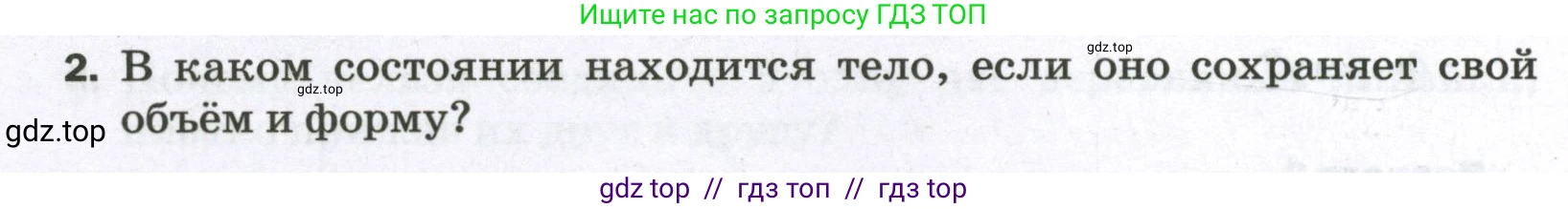 Физика, 7 класс Самостоятельные и контрольные работы, авторы: Марон Абрам Евсеевич, Марон Евгений Абрамович, издательство Просвещение, Москва, 2022, белого цвета, страница 16, номер 2, Условие