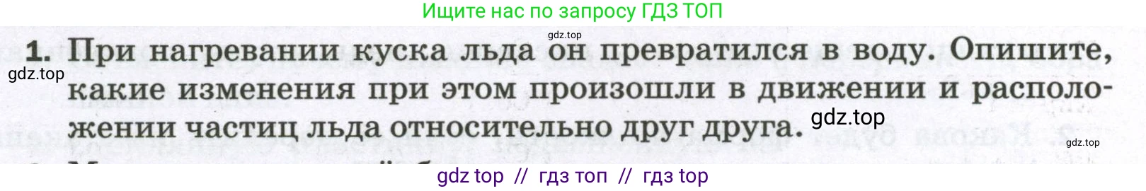 Физика, 7 класс Самостоятельные и контрольные работы, авторы: Марон Абрам Евсеевич, Марон Евгений Абрамович, издательство Просвещение, Москва, 2022, белого цвета, страница 16, номер 1, Условие