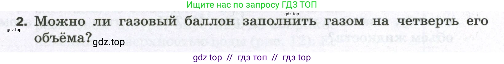 Физика, 7 класс Самостоятельные и контрольные работы, авторы: Марон Абрам Евсеевич, Марон Евгений Абрамович, издательство Просвещение, Москва, 2022, белого цвета, страница 16, номер 2, Условие