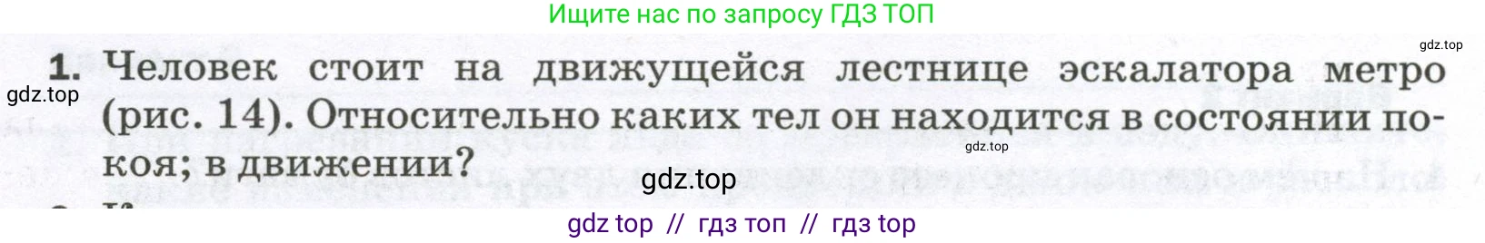 Физика, 7 класс Самостоятельные и контрольные работы, авторы: Марон Абрам Евсеевич, Марон Евгений Абрамович, издательство Просвещение, Москва, 2022, белого цвета, страница 18, номер 1, Условие