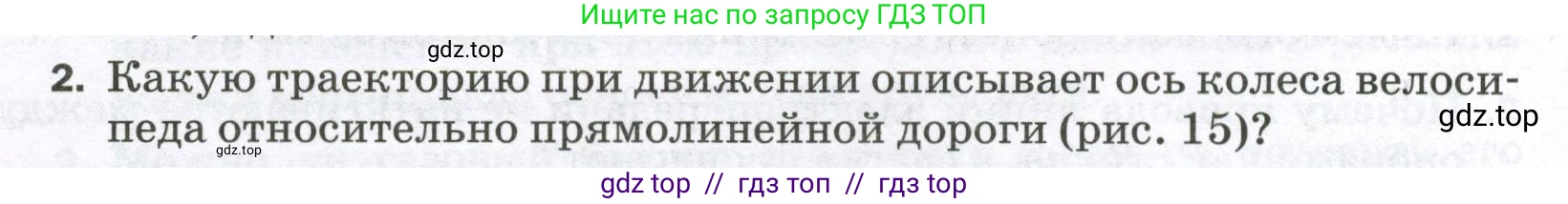 Физика, 7 класс Самостоятельные и контрольные работы, авторы: Марон Абрам Евсеевич, Марон Евгений Абрамович, издательство Просвещение, Москва, 2022, белого цвета, страница 18, номер 2, Условие