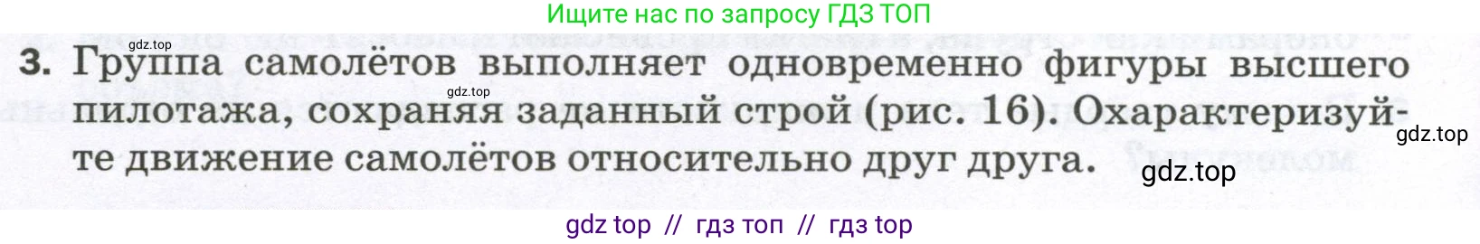 Физика, 7 класс Самостоятельные и контрольные работы, авторы: Марон Абрам Евсеевич, Марон Евгений Абрамович, издательство Просвещение, Москва, 2022, белого цвета, страница 18, номер 3, Условие