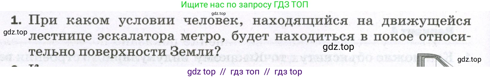 Физика, 7 класс Самостоятельные и контрольные работы, авторы: Марон Абрам Евсеевич, Марон Евгений Абрамович, издательство Просвещение, Москва, 2022, белого цвета, страница 18, номер 1, Условие