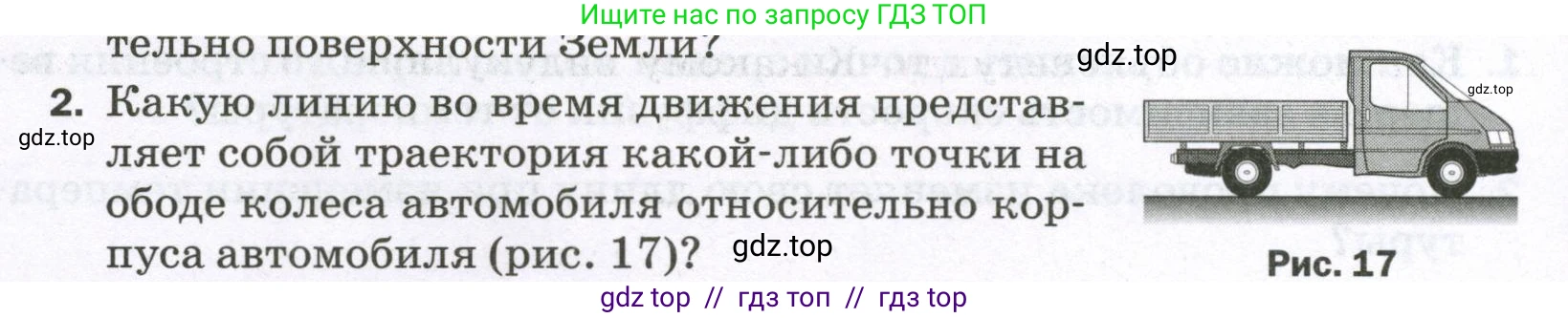 Физика, 7 класс Самостоятельные и контрольные работы, авторы: Марон Абрам Евсеевич, Марон Евгений Абрамович, издательство Просвещение, Москва, 2022, белого цвета, страница 18, номер 2, Условие