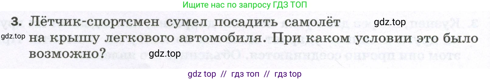Физика, 7 класс Самостоятельные и контрольные работы, авторы: Марон Абрам Евсеевич, Марон Евгений Абрамович, издательство Просвещение, Москва, 2022, белого цвета, страница 18, номер 3, Условие