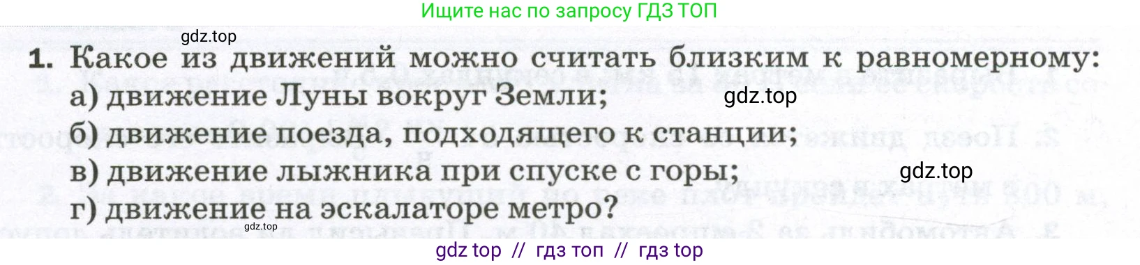 Физика, 7 класс Самостоятельные и контрольные работы, авторы: Марон Абрам Евсеевич, Марон Евгений Абрамович, издательство Просвещение, Москва, 2022, белого цвета, страница 19, номер 1, Условие