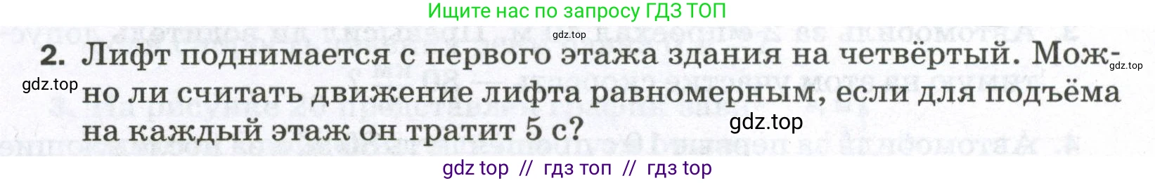 Физика, 7 класс Самостоятельные и контрольные работы, авторы: Марон Абрам Евсеевич, Марон Евгений Абрамович, издательство Просвещение, Москва, 2022, белого цвета, страница 19, номер 2, Условие