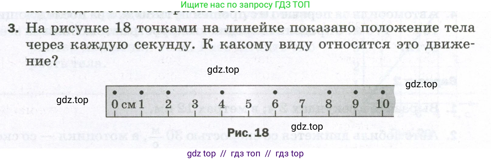 Физика, 7 класс Самостоятельные и контрольные работы, авторы: Марон Абрам Евсеевич, Марон Евгений Абрамович, издательство Просвещение, Москва, 2022, белого цвета, страница 19, номер 3, Условие