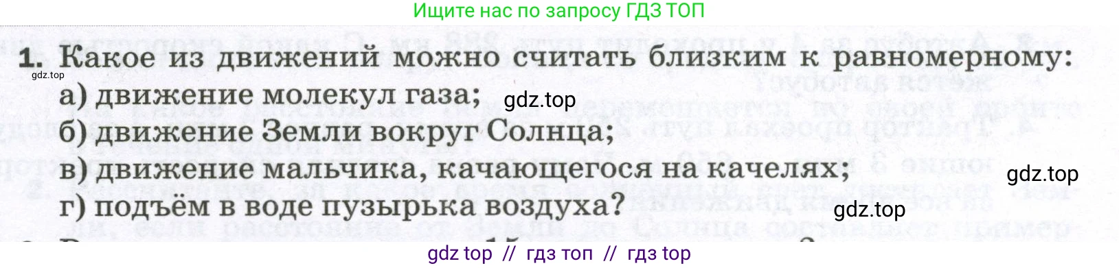 Физика, 7 класс Самостоятельные и контрольные работы, авторы: Марон Абрам Евсеевич, Марон Евгений Абрамович, издательство Просвещение, Москва, 2022, белого цвета, страница 19, номер 1, Условие