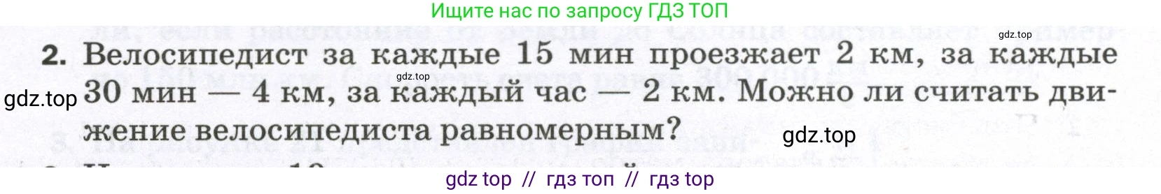 Физика, 7 класс Самостоятельные и контрольные работы, авторы: Марон Абрам Евсеевич, Марон Евгений Абрамович, издательство Просвещение, Москва, 2022, белого цвета, страница 19, номер 2, Условие