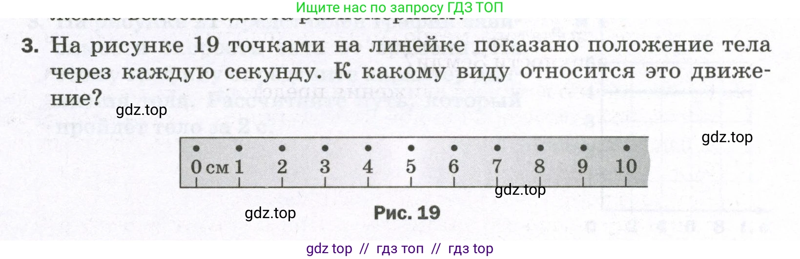 Физика, 7 класс Самостоятельные и контрольные работы, авторы: Марон Абрам Евсеевич, Марон Евгений Абрамович, издательство Просвещение, Москва, 2022, белого цвета, страница 19, номер 3, Условие