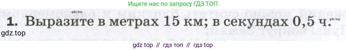 Физика, 7 класс Самостоятельные и контрольные работы, авторы: Марон Абрам Евсеевич, Марон Евгений Абрамович, издательство Просвещение, Москва, 2022, белого цвета, страница 20, номер 1, Условие