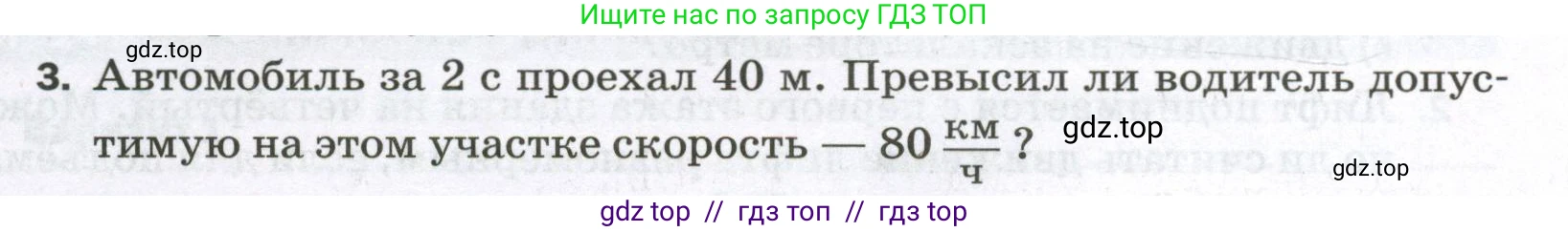 Физика, 7 класс Самостоятельные и контрольные работы, авторы: Марон Абрам Евсеевич, Марон Евгений Абрамович, издательство Просвещение, Москва, 2022, белого цвета, страница 20, номер 3, Условие