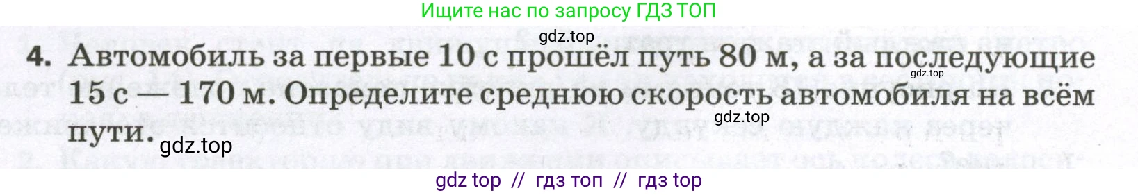 Физика, 7 класс Самостоятельные и контрольные работы, авторы: Марон Абрам Евсеевич, Марон Евгений Абрамович, издательство Просвещение, Москва, 2022, белого цвета, страница 20, номер 4, Условие