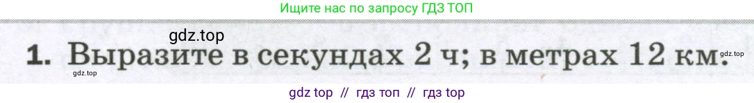 Физика, 7 класс Самостоятельные и контрольные работы, авторы: Марон Абрам Евсеевич, Марон Евгений Абрамович, издательство Просвещение, Москва, 2022, белого цвета, страница 20, номер 1, Условие