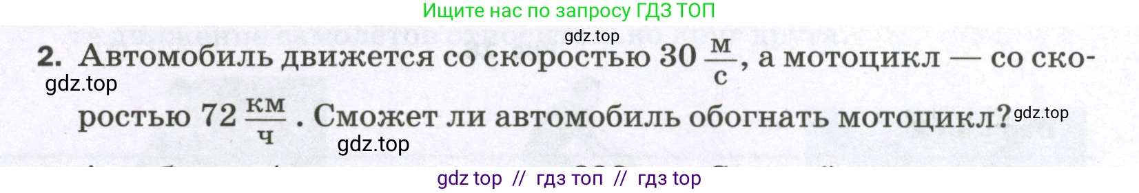 Физика, 7 класс Самостоятельные и контрольные работы, авторы: Марон Абрам Евсеевич, Марон Евгений Абрамович, издательство Просвещение, Москва, 2022, белого цвета, страница 20, номер 2, Условие