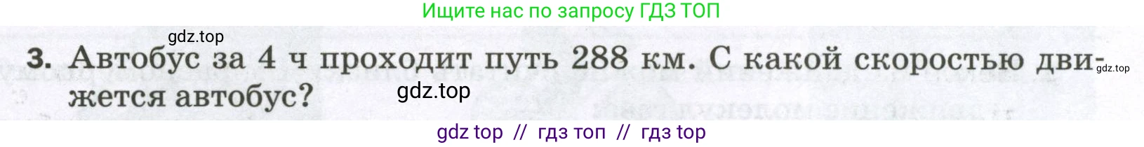 Физика, 7 класс Самостоятельные и контрольные работы, авторы: Марон Абрам Евсеевич, Марон Евгений Абрамович, издательство Просвещение, Москва, 2022, белого цвета, страница 20, номер 3, Условие