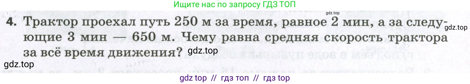 Физика, 7 класс Самостоятельные и контрольные работы, авторы: Марон Абрам Евсеевич, Марон Евгений Абрамович, издательство Просвещение, Москва, 2022, белого цвета, страница 20, номер 4, Условие