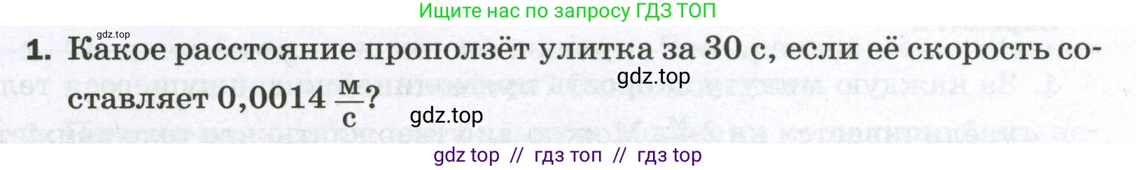Физика, 7 класс Самостоятельные и контрольные работы, авторы: Марон Абрам Евсеевич, Марон Евгений Абрамович, издательство Просвещение, Москва, 2022, белого цвета, страница 21, номер 1, Условие