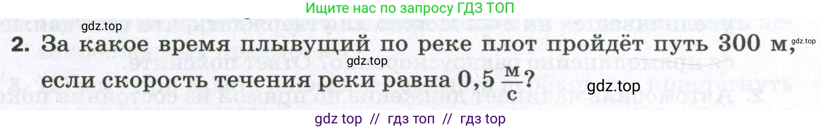 Физика, 7 класс Самостоятельные и контрольные работы, авторы: Марон Абрам Евсеевич, Марон Евгений Абрамович, издательство Просвещение, Москва, 2022, белого цвета, страница 21, номер 2, Условие