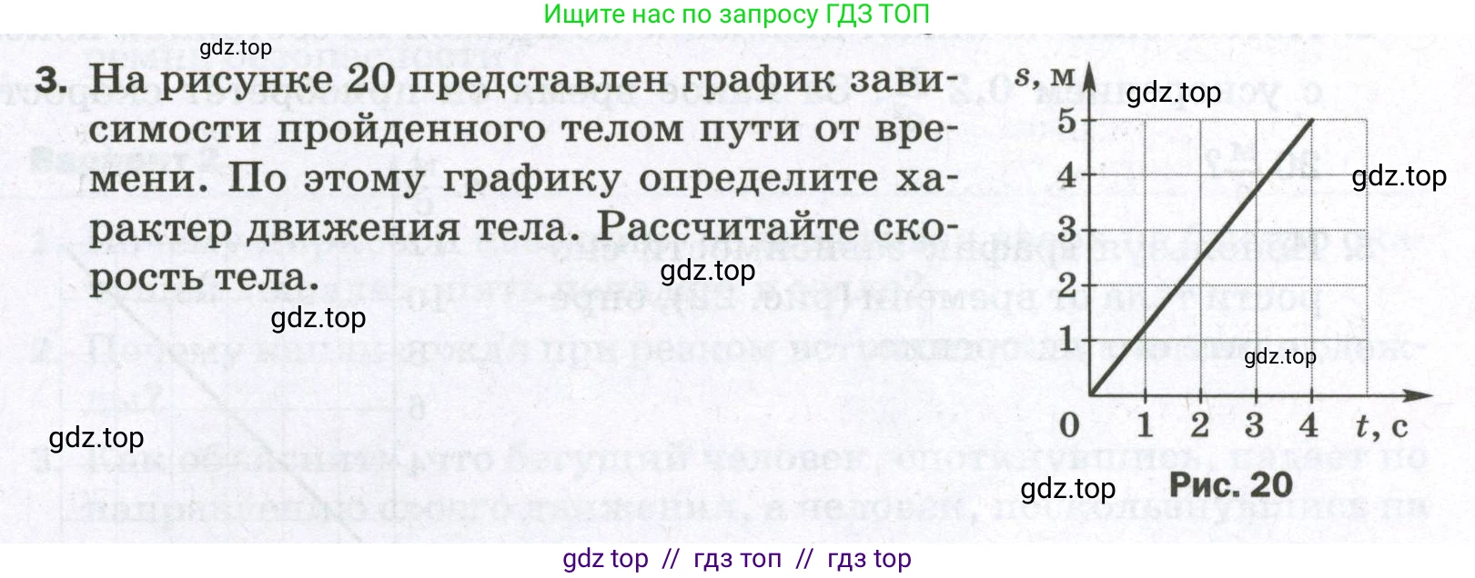 Физика, 7 класс Самостоятельные и контрольные работы, авторы: Марон Абрам Евсеевич, Марон Евгений Абрамович, издательство Просвещение, Москва, 2022, белого цвета, страница 21, номер 3, Условие