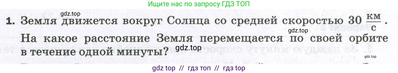 Физика, 7 класс Самостоятельные и контрольные работы, авторы: Марон Абрам Евсеевич, Марон Евгений Абрамович, издательство Просвещение, Москва, 2022, белого цвета, страница 21, номер 1, Условие