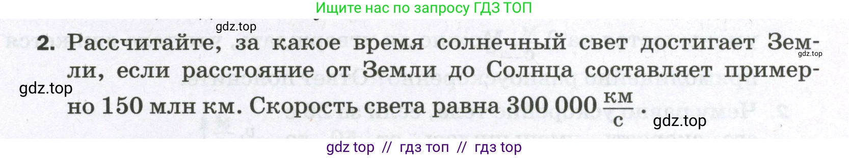 Физика, 7 класс Самостоятельные и контрольные работы, авторы: Марон Абрам Евсеевич, Марон Евгений Абрамович, издательство Просвещение, Москва, 2022, белого цвета, страница 21, номер 2, Условие
