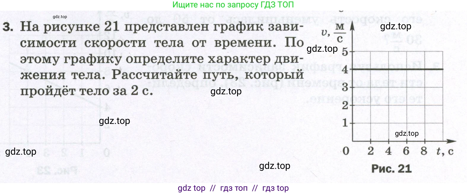 Физика, 7 класс Самостоятельные и контрольные работы, авторы: Марон Абрам Евсеевич, Марон Евгений Абрамович, издательство Просвещение, Москва, 2022, белого цвета, страница 21, номер 3, Условие