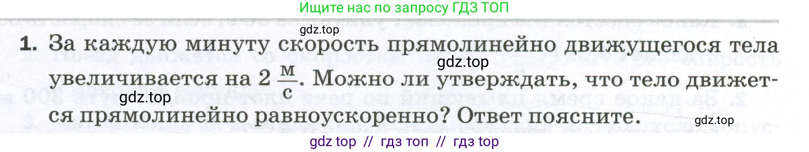 Физика, 7 класс Самостоятельные и контрольные работы, авторы: Марон Абрам Евсеевич, Марон Евгений Абрамович, издательство Просвещение, Москва, 2022, белого цвета, страница 22, номер 1, Условие