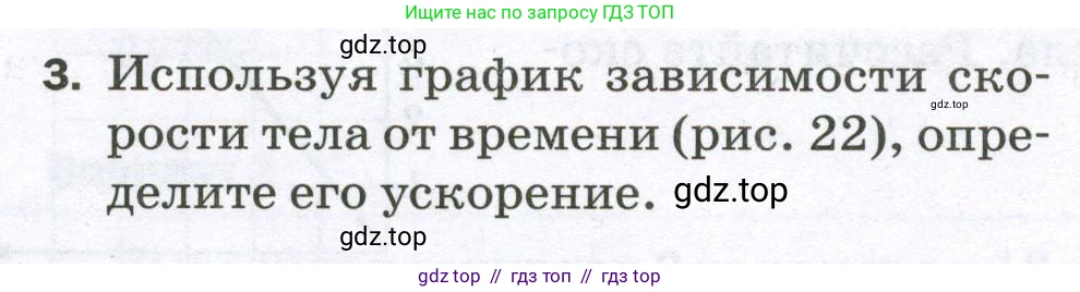 Физика, 7 класс Самостоятельные и контрольные работы, авторы: Марон Абрам Евсеевич, Марон Евгений Абрамович, издательство Просвещение, Москва, 2022, белого цвета, страница 22, номер 3, Условие