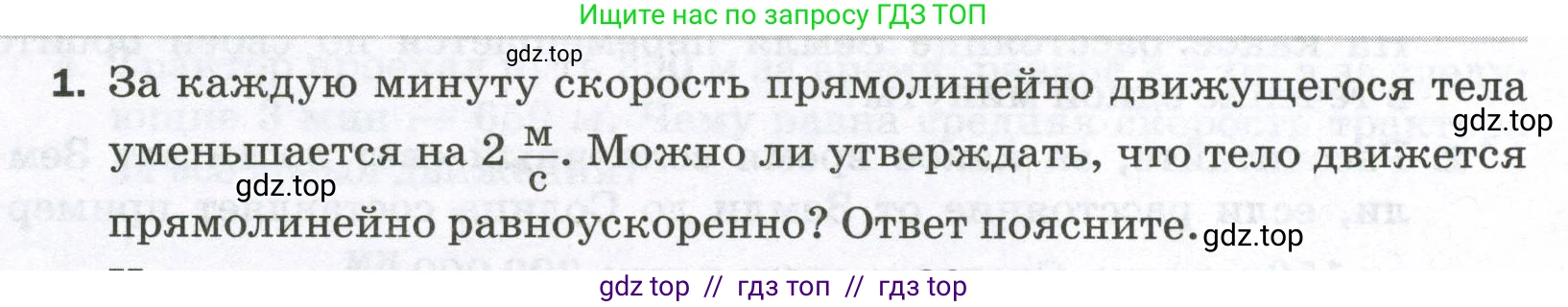 Физика, 7 класс Самостоятельные и контрольные работы, авторы: Марон Абрам Евсеевич, Марон Евгений Абрамович, издательство Просвещение, Москва, 2022, белого цвета, страница 22, номер 1, Условие