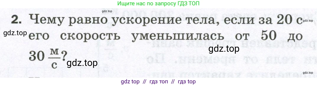 Физика, 7 класс Самостоятельные и контрольные работы, авторы: Марон Абрам Евсеевич, Марон Евгений Абрамович, издательство Просвещение, Москва, 2022, белого цвета, страница 22, номер 2, Условие
