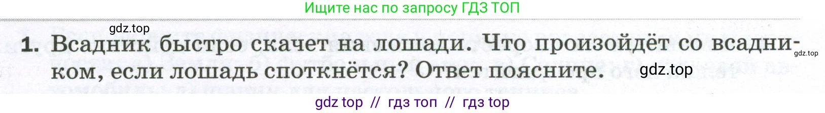 Физика, 7 класс Самостоятельные и контрольные работы, авторы: Марон Абрам Евсеевич, Марон Евгений Абрамович, издательство Просвещение, Москва, 2022, белого цвета, страница 23, номер 1, Условие