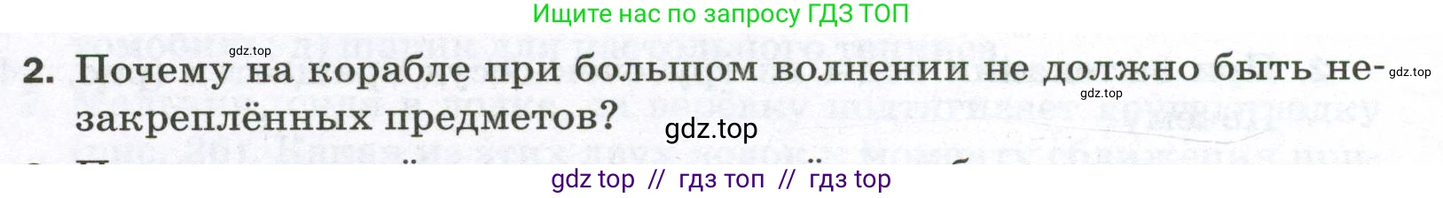Физика, 7 класс Самостоятельные и контрольные работы, авторы: Марон Абрам Евсеевич, Марон Евгений Абрамович, издательство Просвещение, Москва, 2022, белого цвета, страница 23, номер 2, Условие