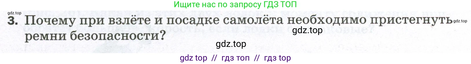 Физика, 7 класс Самостоятельные и контрольные работы, авторы: Марон Абрам Евсеевич, Марон Евгений Абрамович, издательство Просвещение, Москва, 2022, белого цвета, страница 23, номер 3, Условие