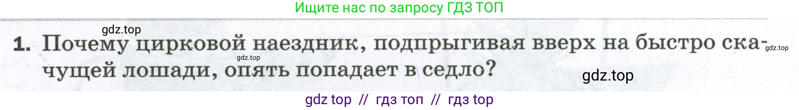 Физика, 7 класс Самостоятельные и контрольные работы, авторы: Марон Абрам Евсеевич, Марон Евгений Абрамович, издательство Просвещение, Москва, 2022, белого цвета, страница 23, номер 1, Условие