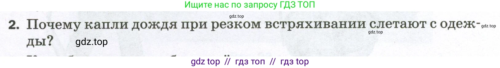 Физика, 7 класс Самостоятельные и контрольные работы, авторы: Марон Абрам Евсеевич, Марон Евгений Абрамович, издательство Просвещение, Москва, 2022, белого цвета, страница 23, номер 2, Условие